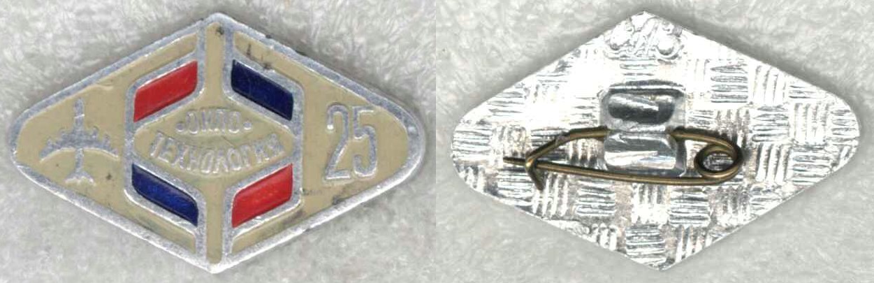 Технология ОНПП 25 лет.jpg
