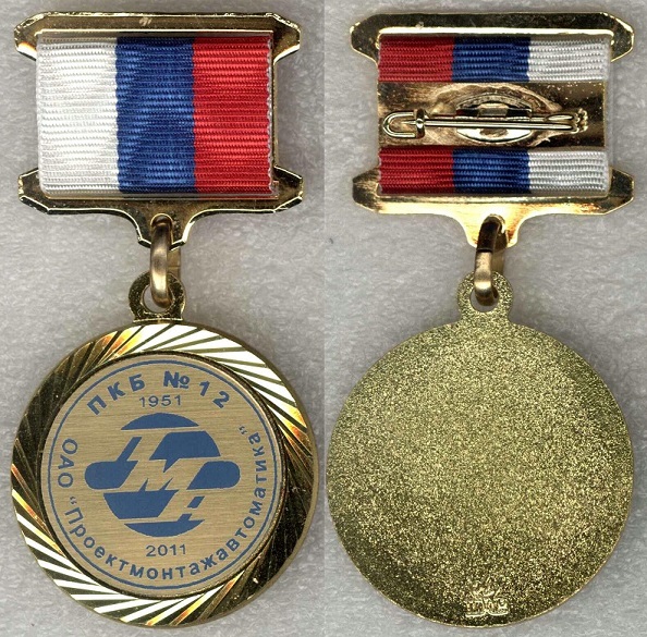 ПМА (Проектмонтажавтоматика), ранее ПКБ №12.jpg