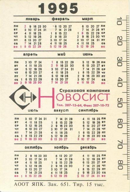 1995_Новосист_2.jpg