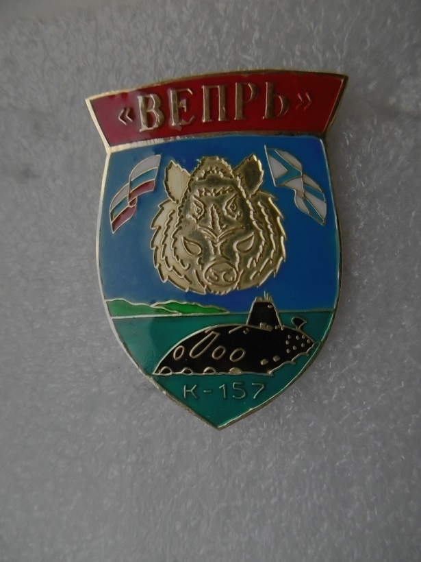 К-157 Вепрь.jpg