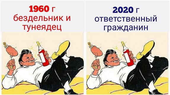 тунеядец.jpg
