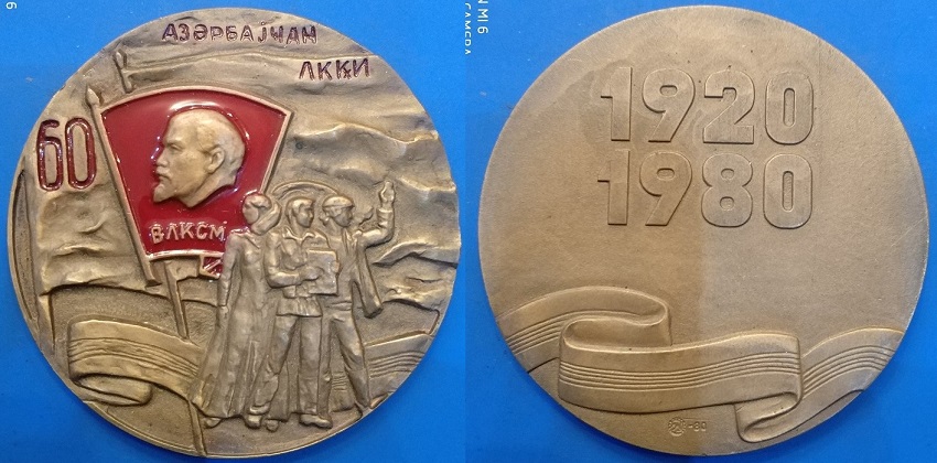 Комсомол Азербайджана 60 лет (1219).jpg