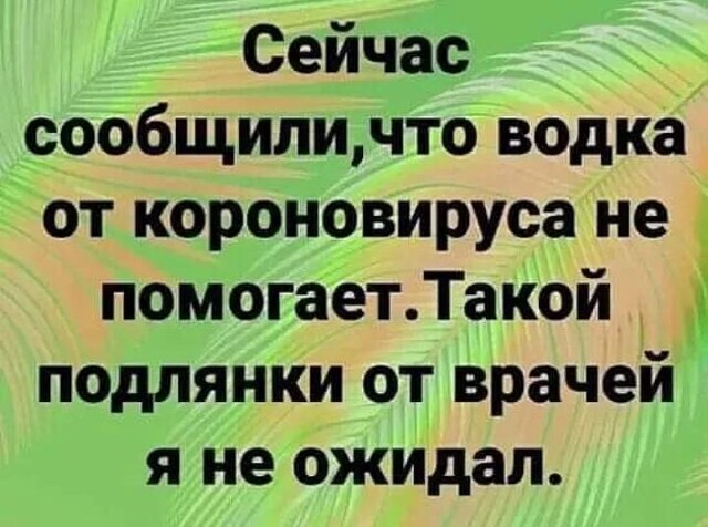 Водка и вирус..jpg