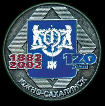 Ю-С. 120 лет.jpg