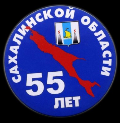 Сах. обл. 55.jpg