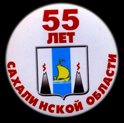 Сах. обл. 55 .jpg