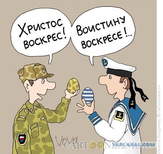 Христос воскрес моряк.jpg