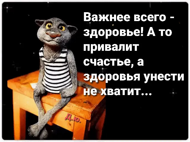 Здоровье..jpg
