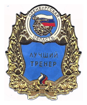 лучний тренер.jpg