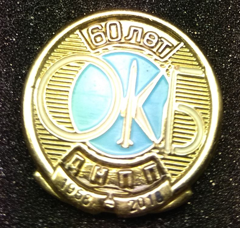ОКБ ДНПП-ДМЗ 60 лет (1958-2018).jpg