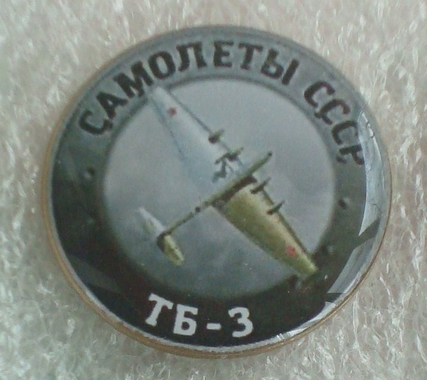 ТБ-3.JPG