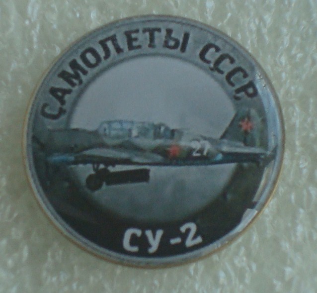 Су-2.JPG