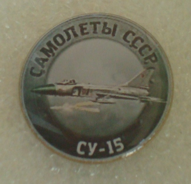 Су-15.JPG