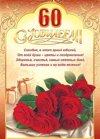 День рожд.60 лет ЦВЕТЫ..jpg