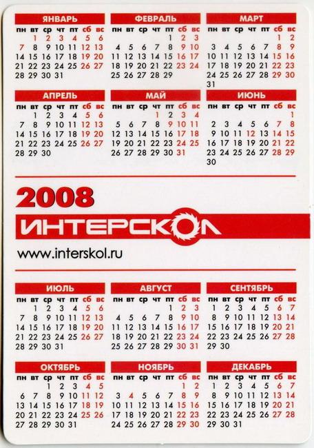 2008_ИНТЕРСКОЛ_2.jpg