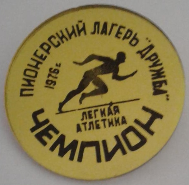 ПЛДружба17.jpg