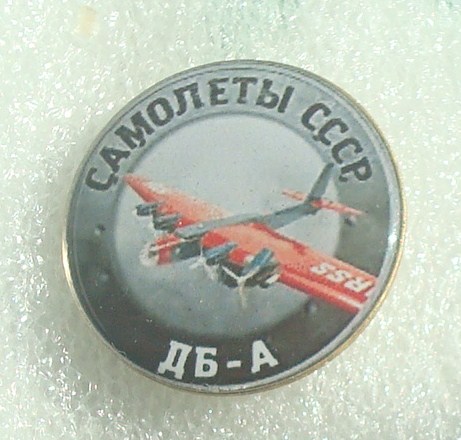 ДБ-А.JPG