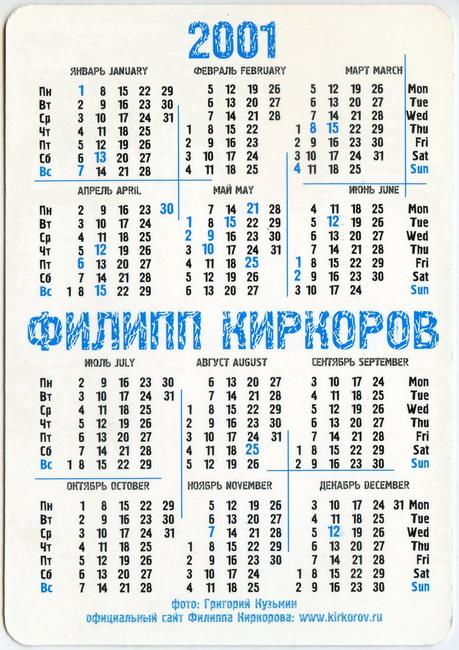 2001_Киркоров_01-2.jpg