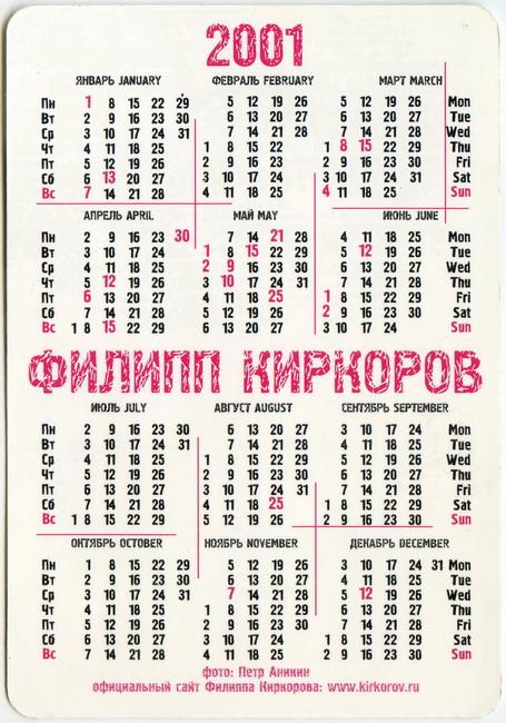 2001_Киркоров_02-2.jpg