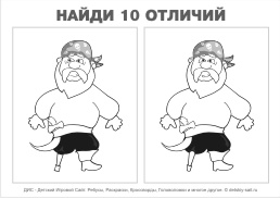 10-otlichii-pirat-bw[1].jpg