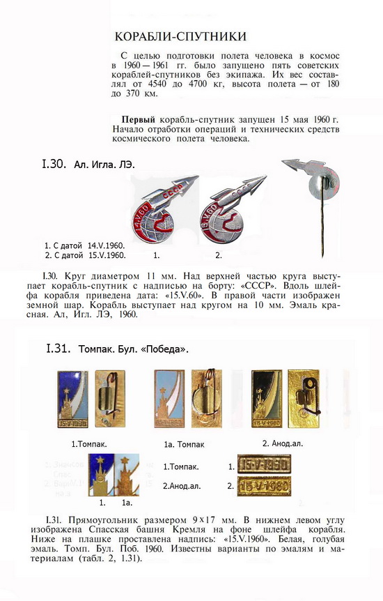 стр.I кор.-сп.зн.1.30 и 1.31.jpg