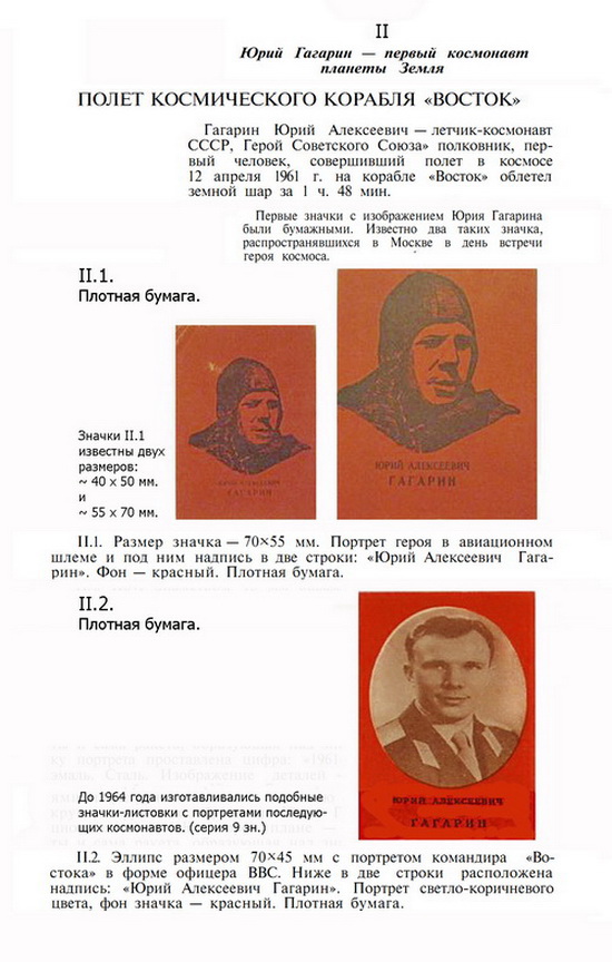 1 стр.Гагарин. зн 2.1. и 2.2...jpg