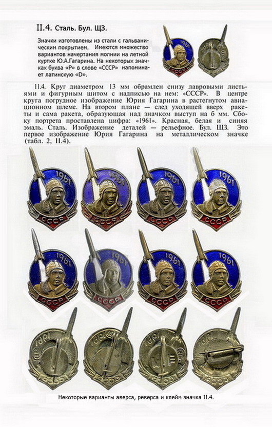 3 стр.Гагарин. зн 2.4...jpg