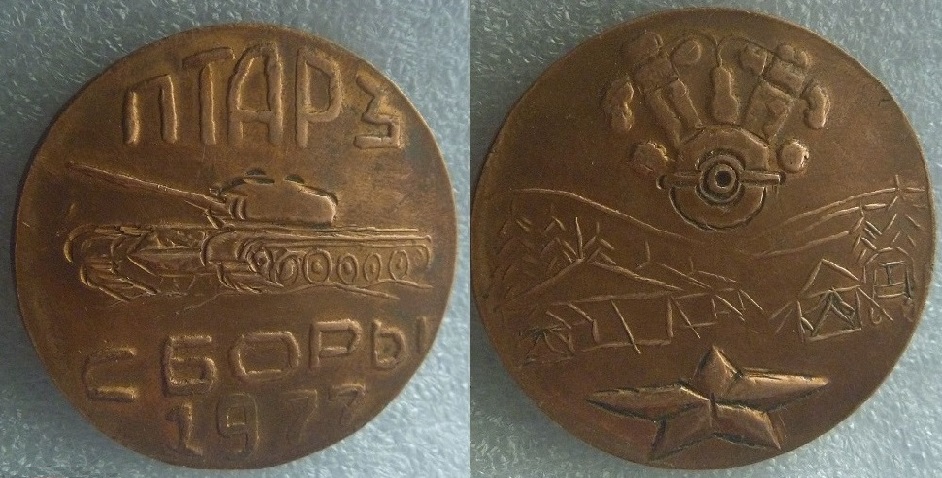 сборы 1977.jpg