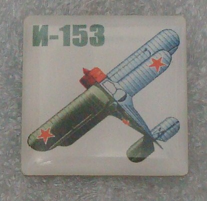 И-153 (2).JPG