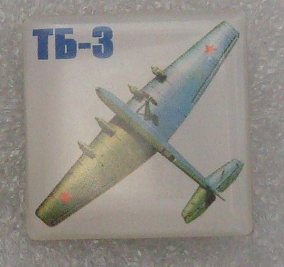 ТБ-3 (2).JPG