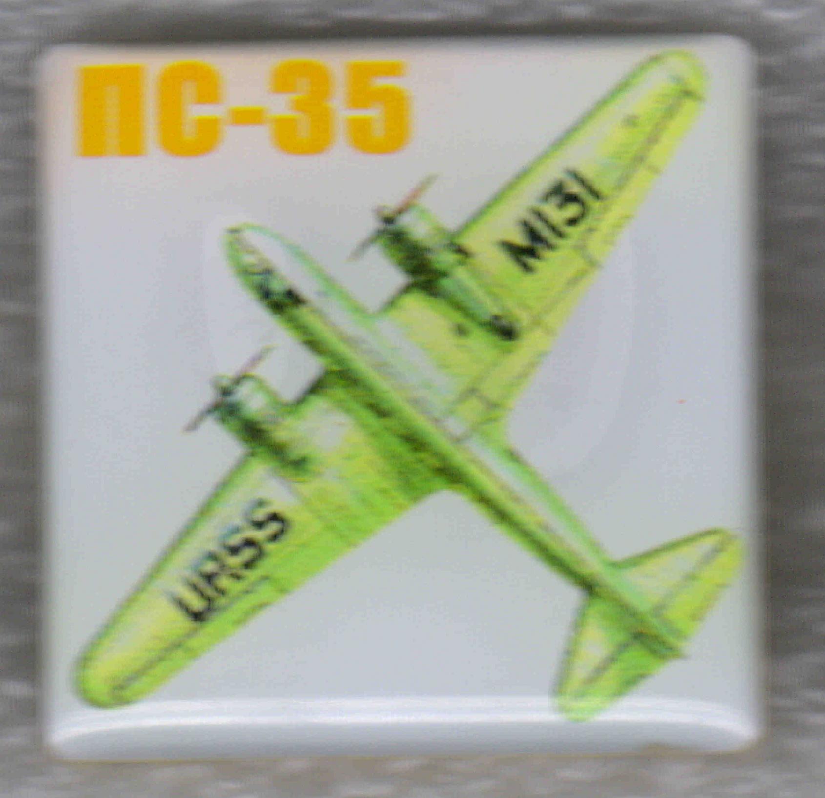 ПС-35.jpg