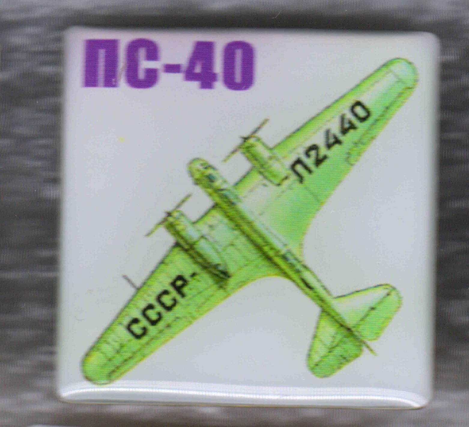 ПС-40.jpg