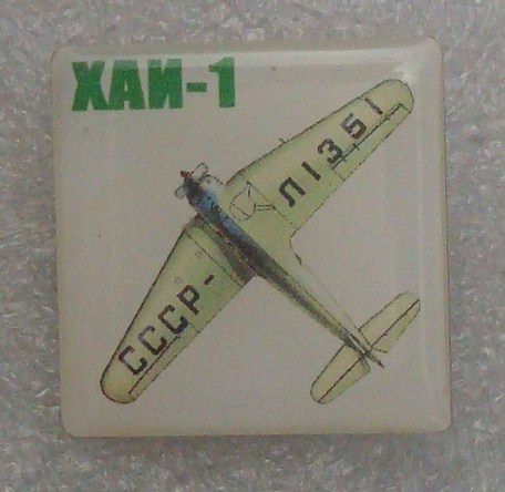 ХАИ-1 (2).JPG