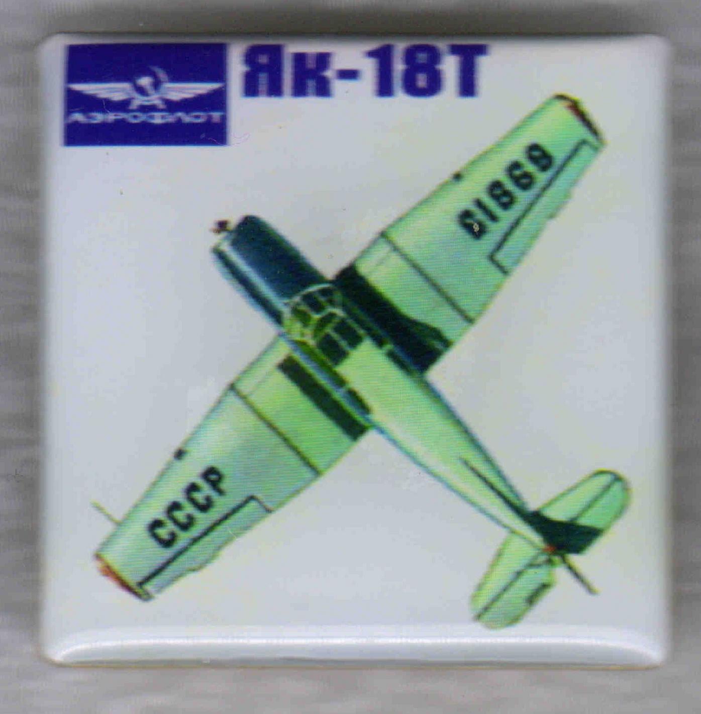 Як-18Т.jpg