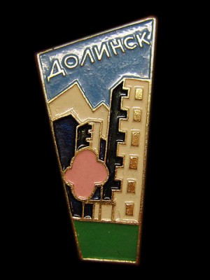 Dolinsk.jpg