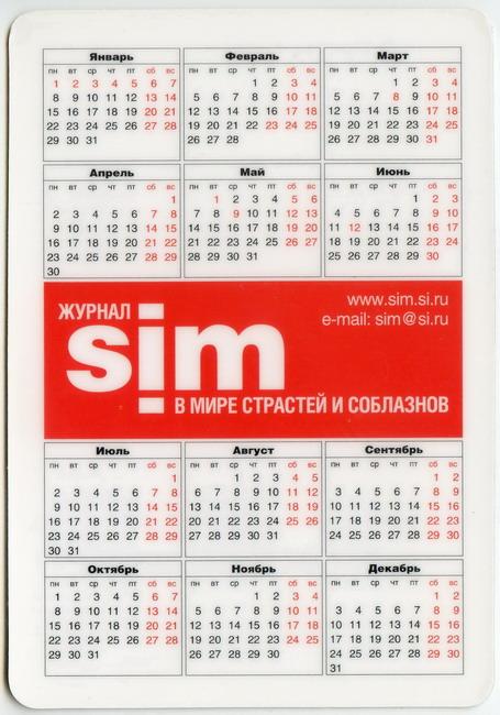 2001_журнал_sim_2.jpg