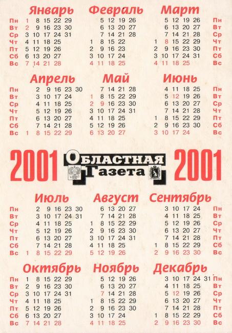 2001_Областная газета_2.jpg