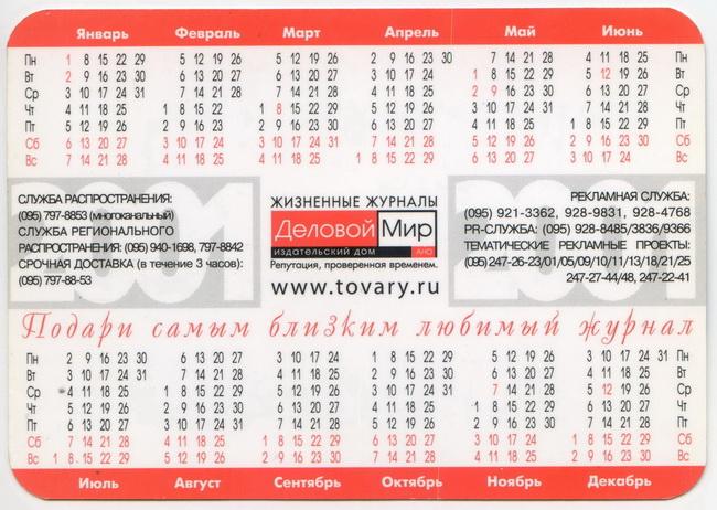 2001_журнал_Красота & Здоровье_2.jpg