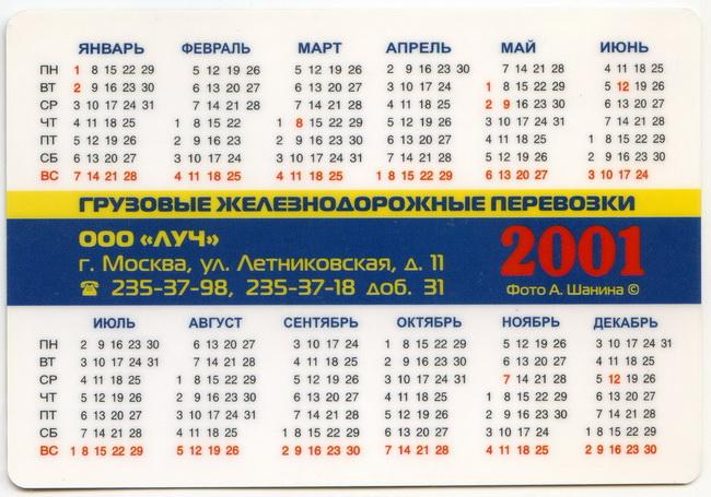 2001_Луч_2.jpg