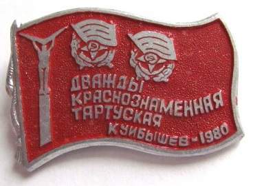 тартуская.jpg