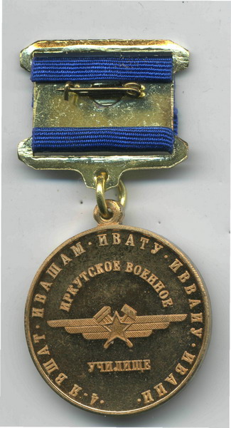 Знак 4-я ВШАТ, ИВАШАМ, ИВАТУ, ИВВАИУ, ИВАИИ рев_resize.jpg