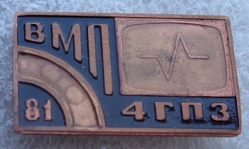 172 вмп.JPG