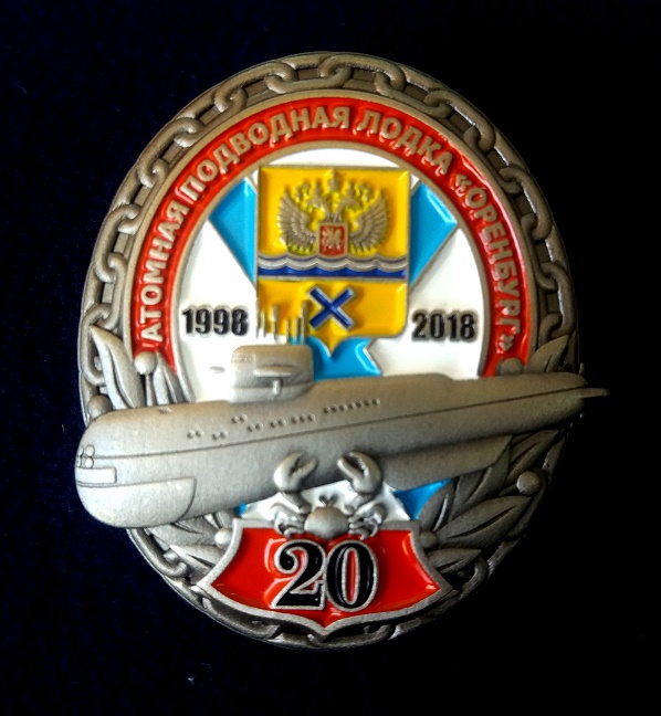 К-411 Оренбург-20лет..jpg