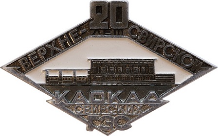 Верхнесвирская ГЭС.jpg