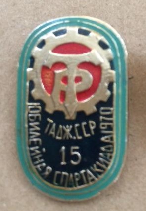 dso_trudovye_resursy_15_jubilejnaja_spartakiada_tadzhikskoj_ssr_i_spartakiada_ukrainskoj_ssr_1968_god.jpg