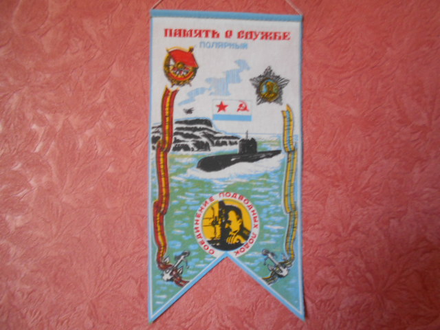 Полярный в память о службе.JPG