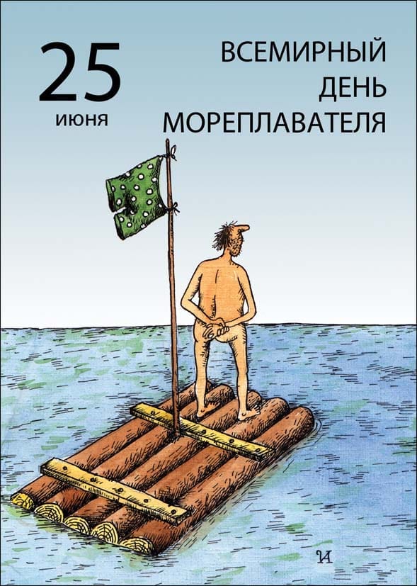 День Мореплавателя..jpg