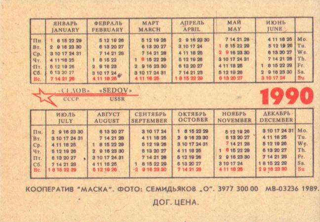 1990_маска_Седов_02-2.jpg