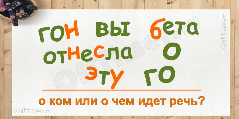 zagadka-rebus-9-01[1].jpg