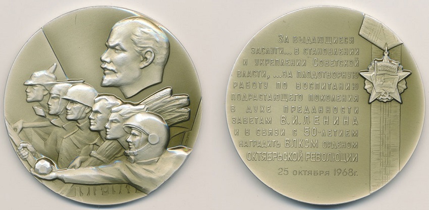 Орден ВЛКСМ (641).jpg